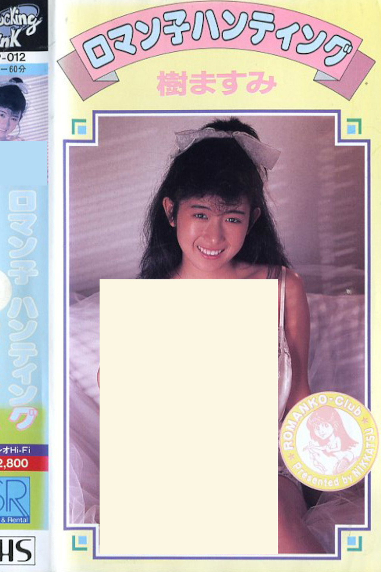 Masumi Itsuki: Romanko Hunting Backdrop