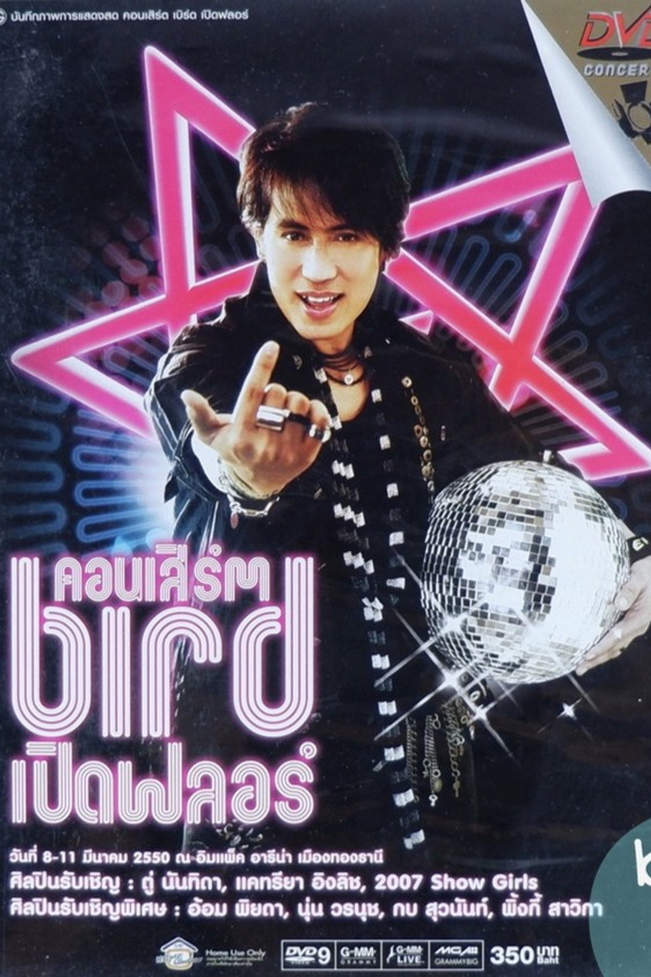 Bird Thongchai Concert #14/2007 Bird Pird Flo Backdrop