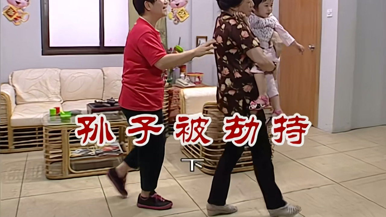 外来媳妇本地郎 — Épisode 2585