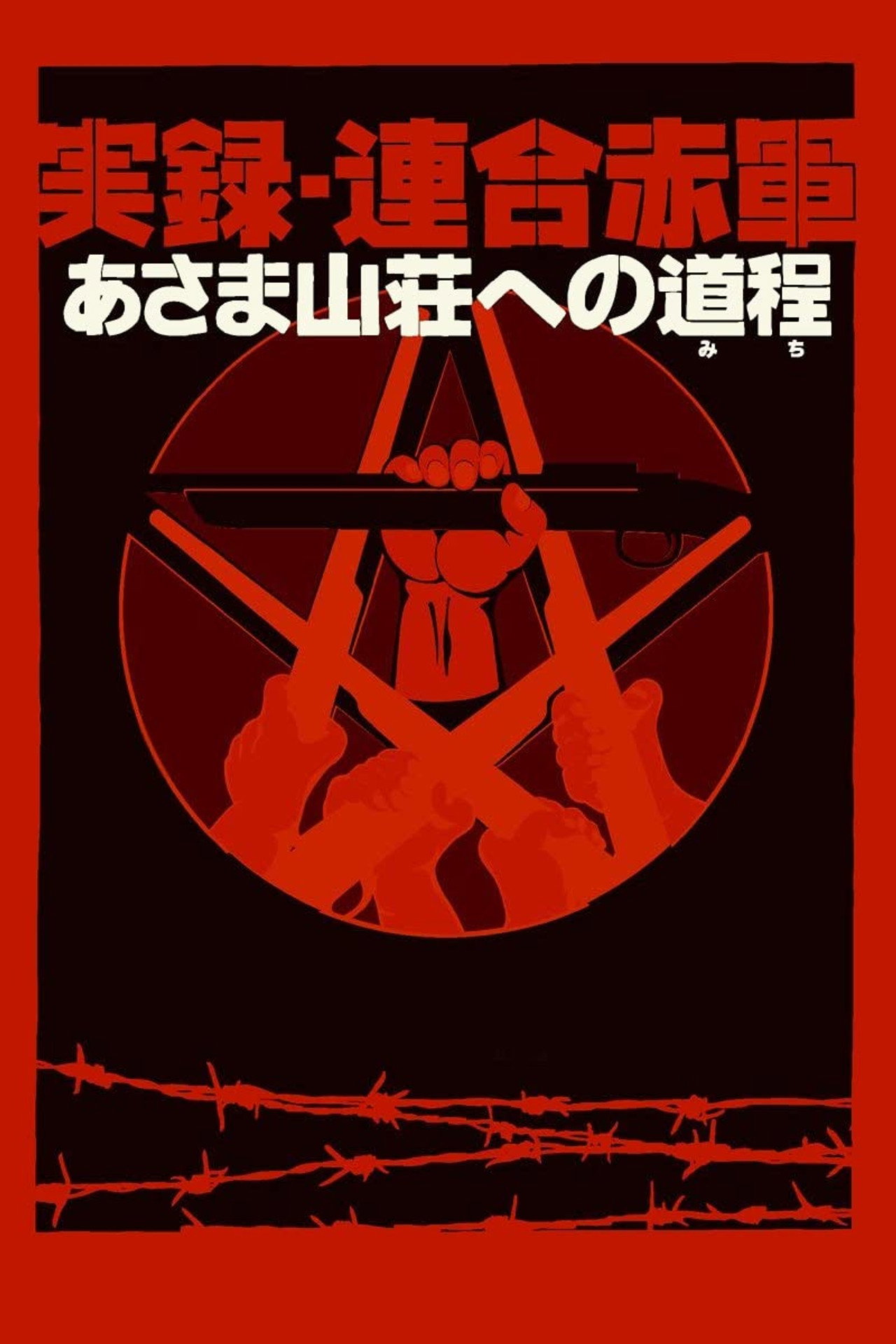 United Red Army afişi