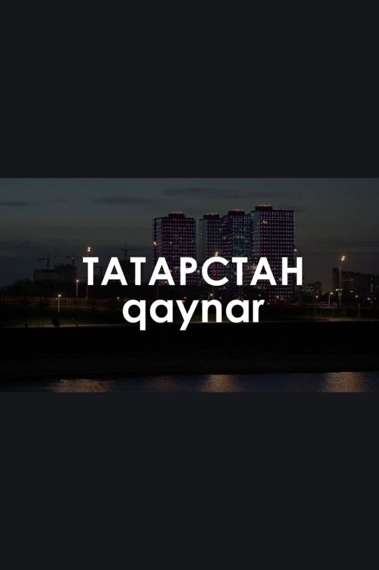 Звуковой ландшафт. qaynar: Это тебе открытка на память filmaffisch