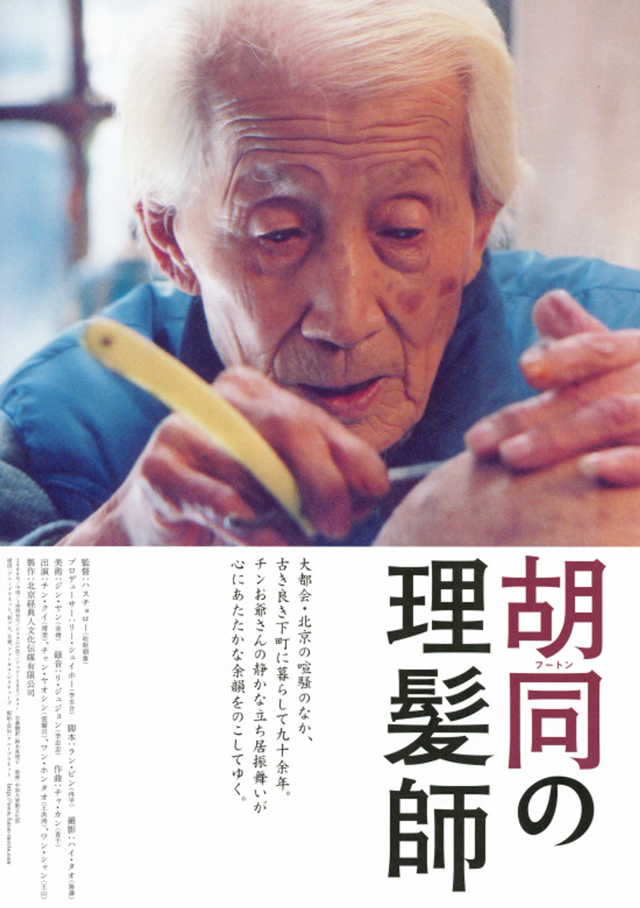 剃头匠 filmaffisch