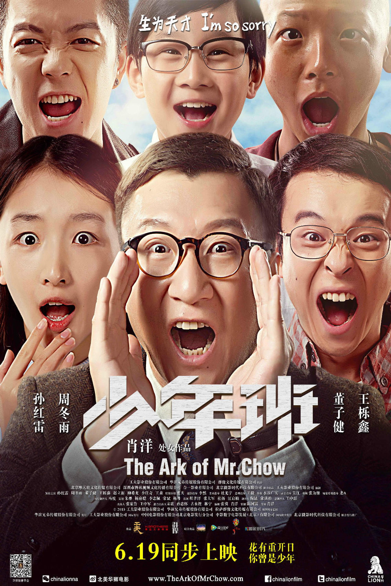 少年班 filmaffisch