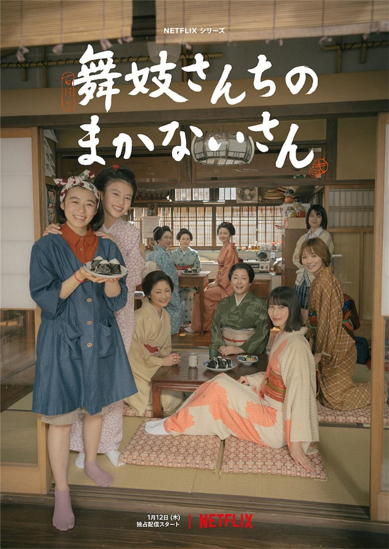 The Makanai: Cooking for the Maiko House affisch