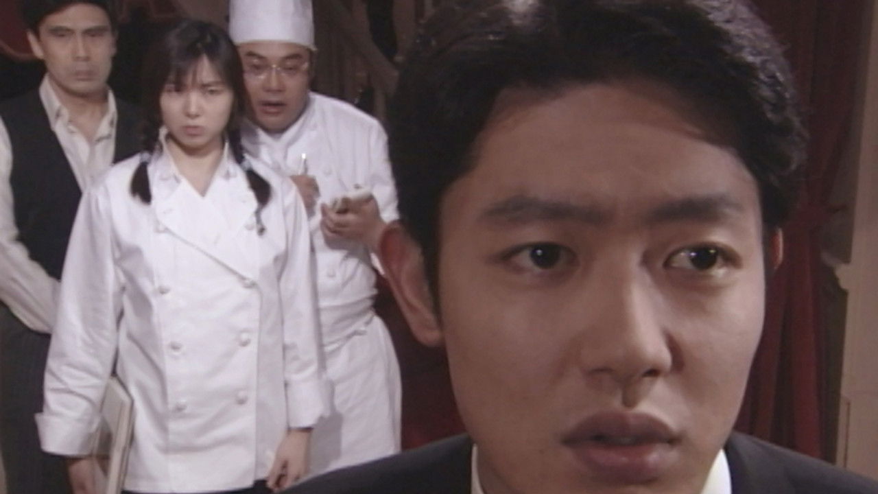 王様のレストラン — Épisode 5