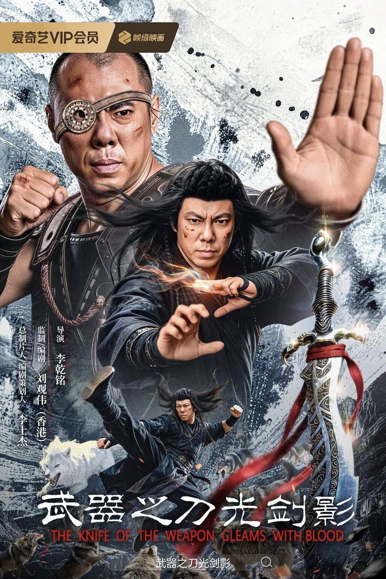 武器之刀光剑影 filmaffisch