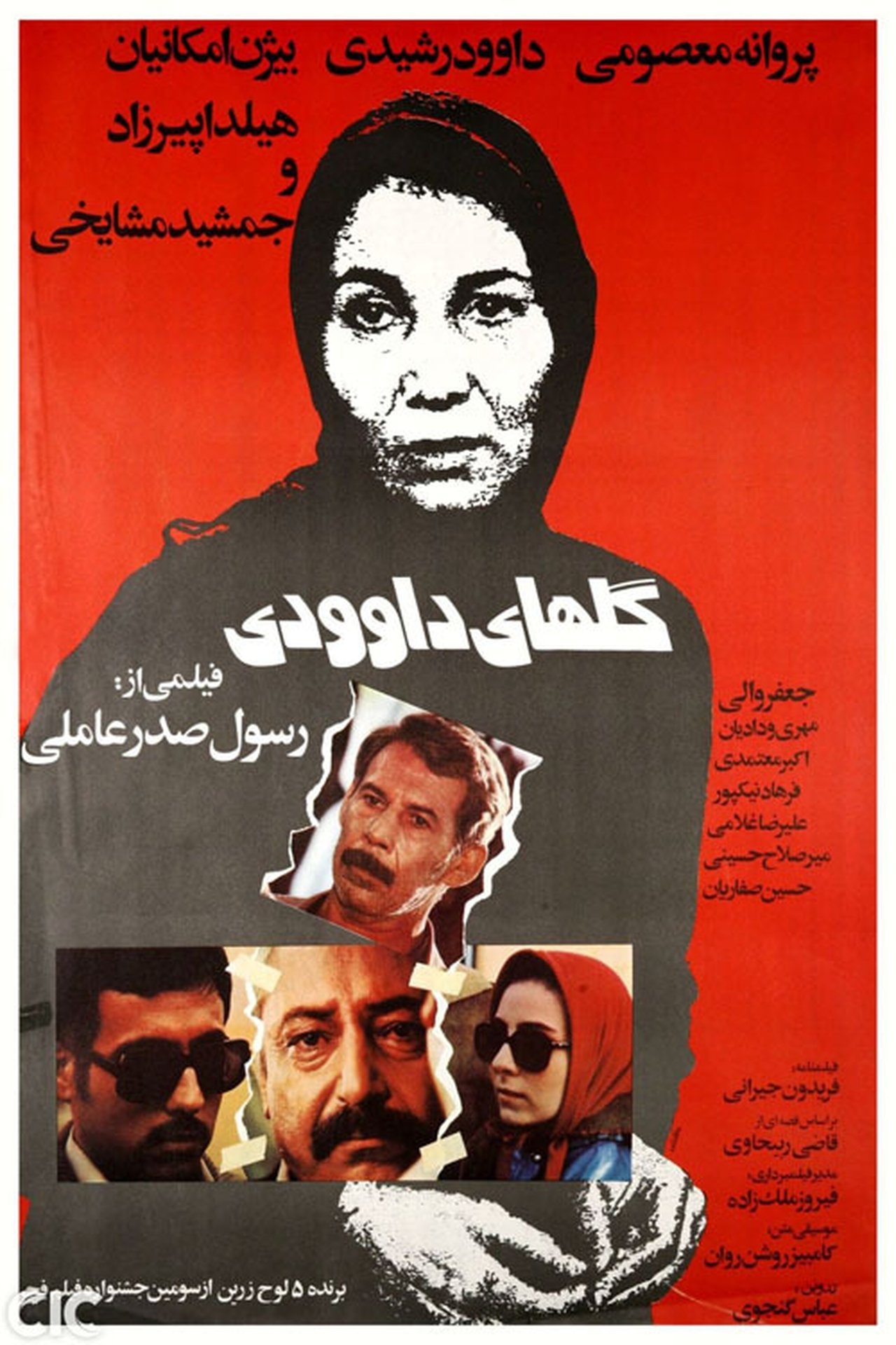 مشاهدة فيلم Chrysanthemum مترجم بدون اعلانات - بوستر