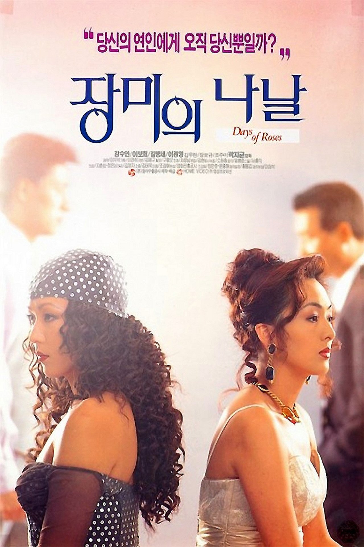 مشاهدة فيلم Days of Roses مترجم بدون اعلانات - بوستر