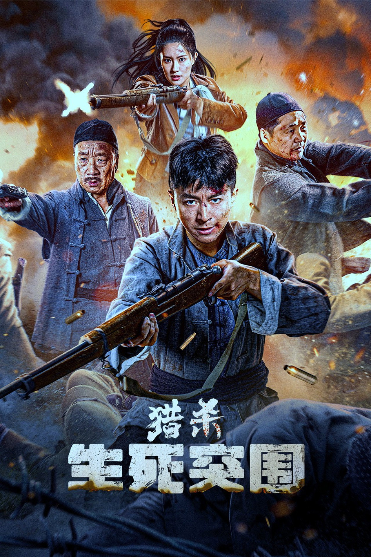 猎杀：生死突围 filmaffisch