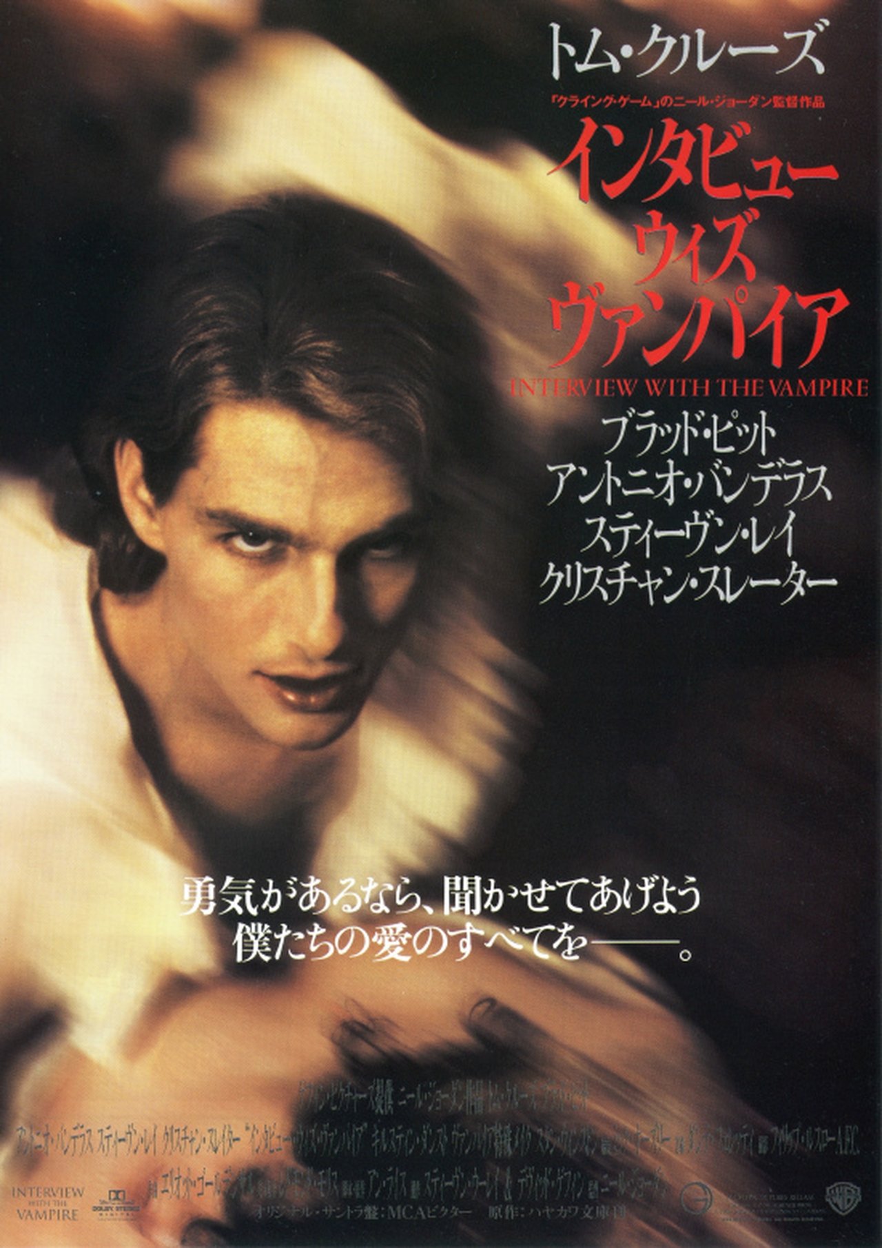 Interview with the Vampire