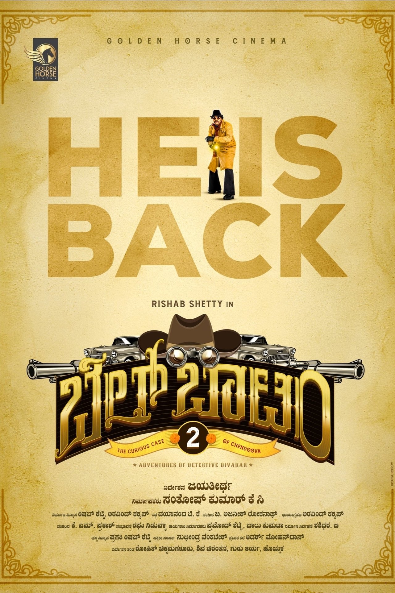 ಬೆಲ್ ಬಾಟಮ್ 2 ಬೆಲ್ ಬಾಟಮ್ 2