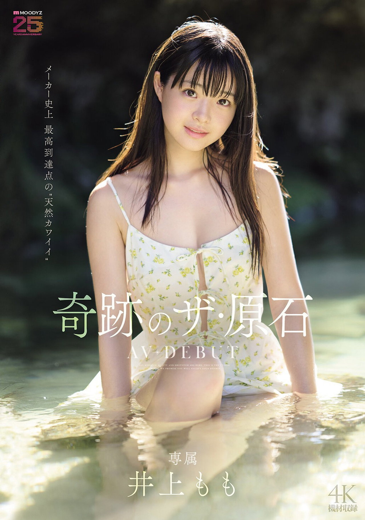 [MIDA-493]井上もも 奇跡のザ・原石 AV DEBUT