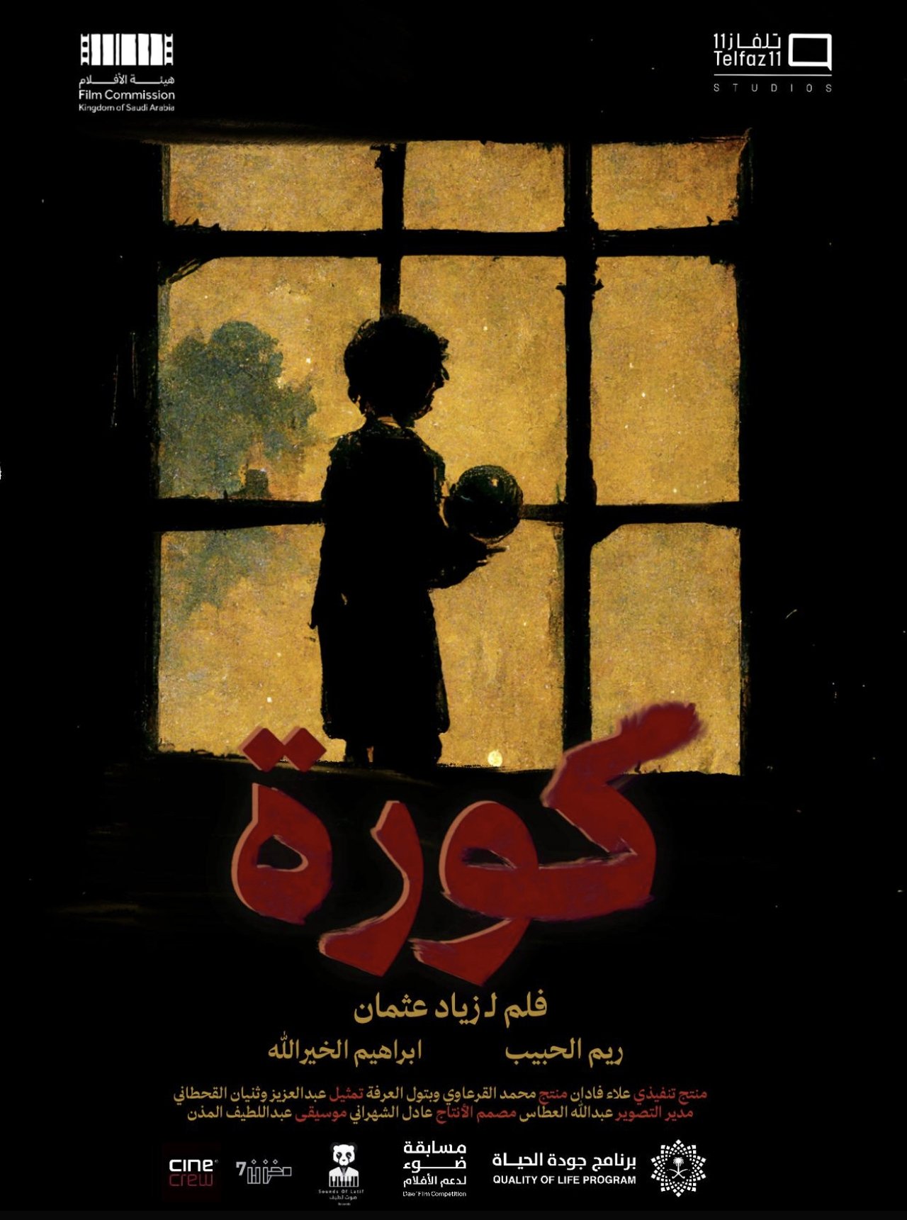 كورة كورة