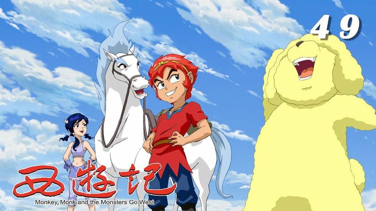 西游记 — Épisode 49