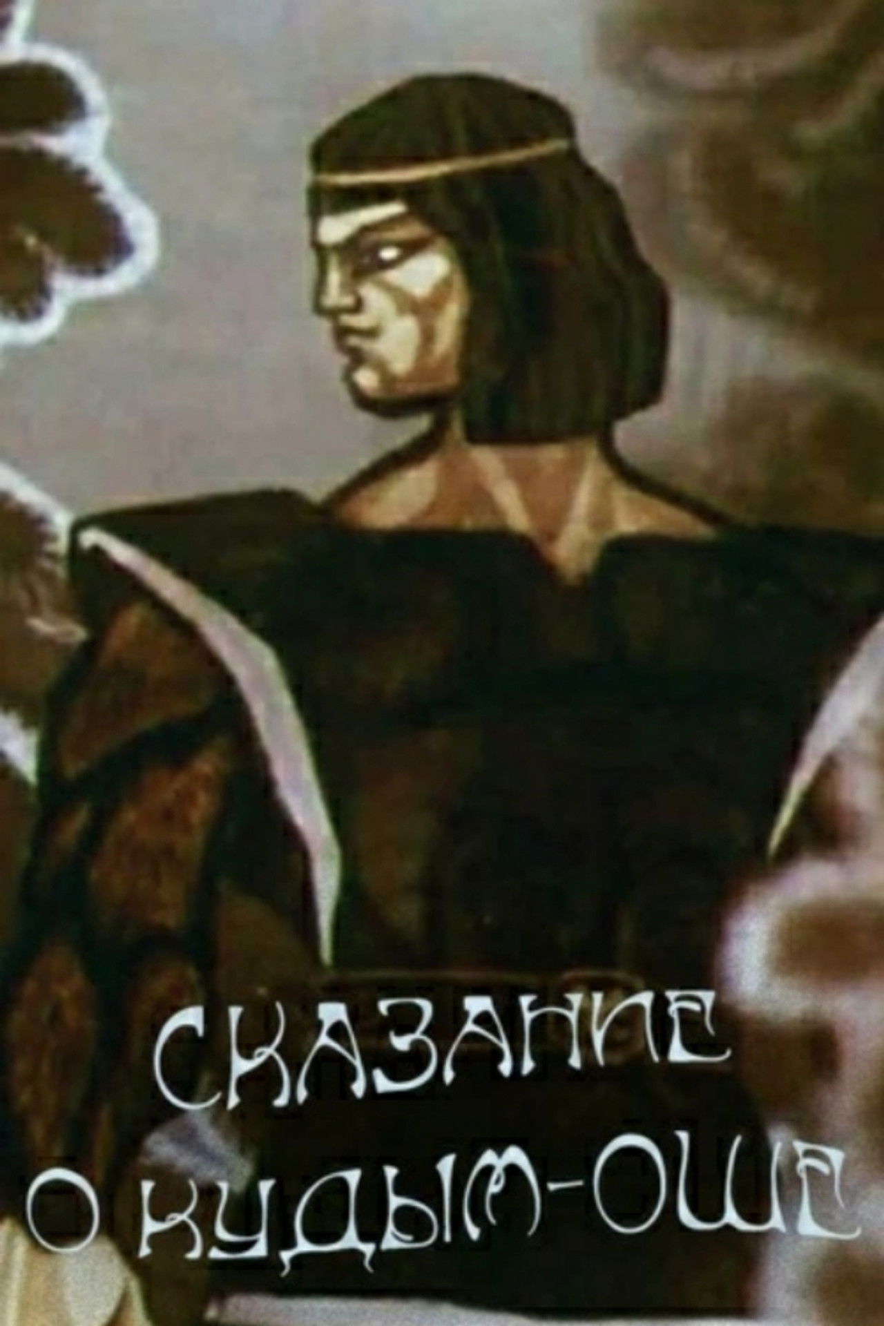 The Legend of Kudym-Osh Backdrop