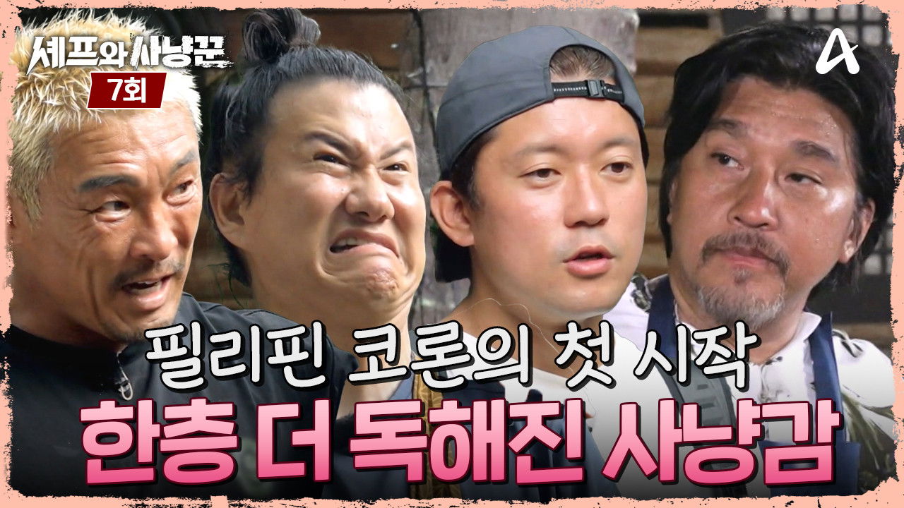 차가네 — Épisode 7