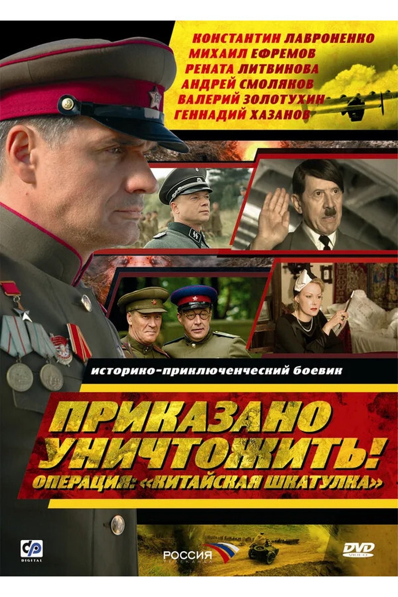 Приказано уничтожить! Операция: «Китайская шкатулка» Приказано уничтожить! Операция: «Китайская шкатулка»