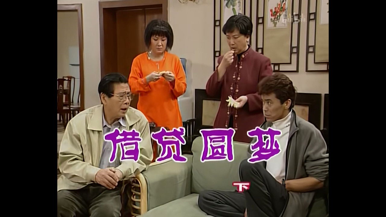 外来媳妇本地郎 — Épisode 406