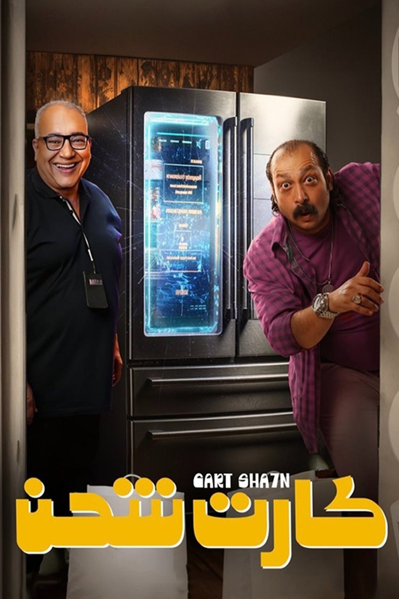 كارت شحن poster