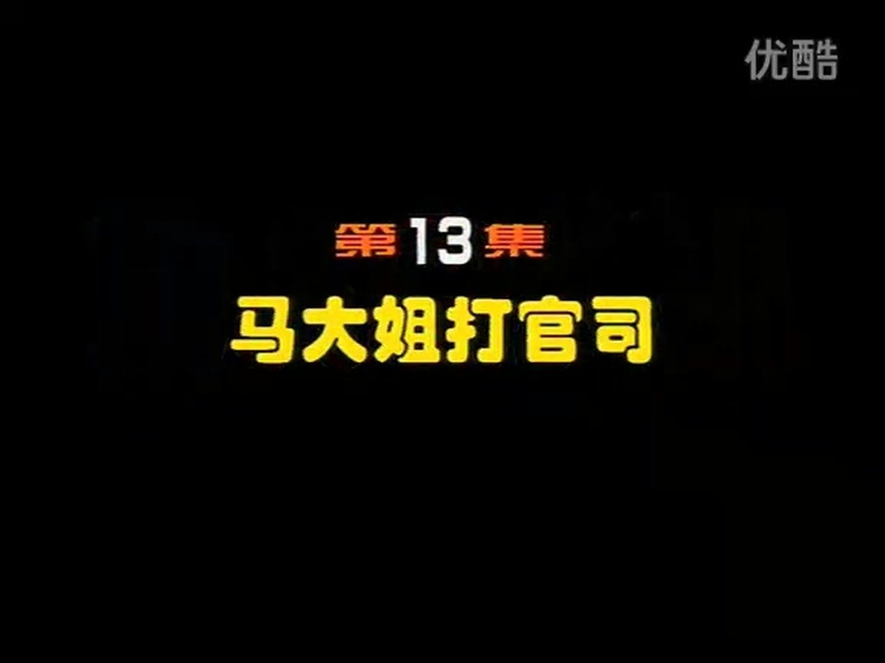 Idler: Sister Ma - Season 1 Episode 13 : Episode 13