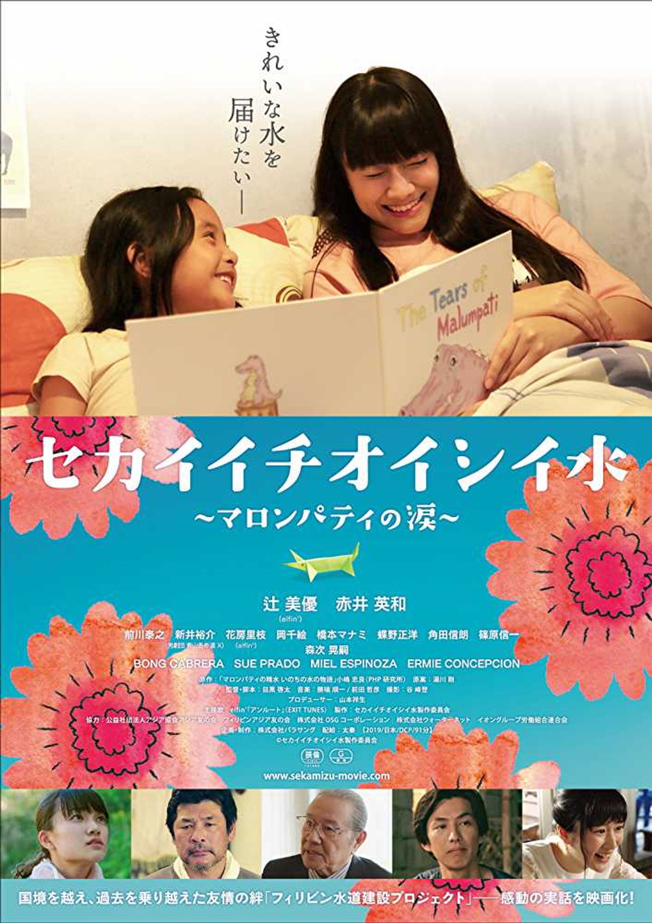 セカイイチオイシイ水 ~マロンパティの涙 filmaffisch
