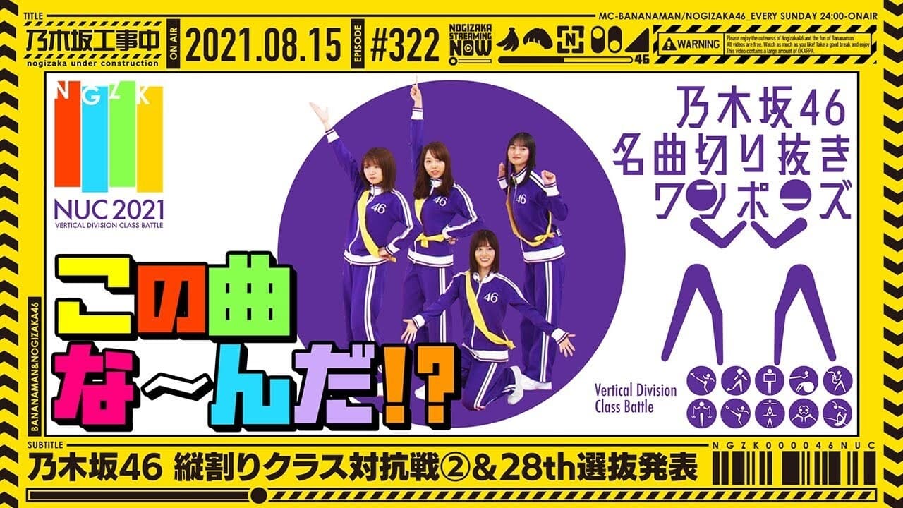 Nogizaka Under Construction - Season 7 Episode 32 : Episode 32