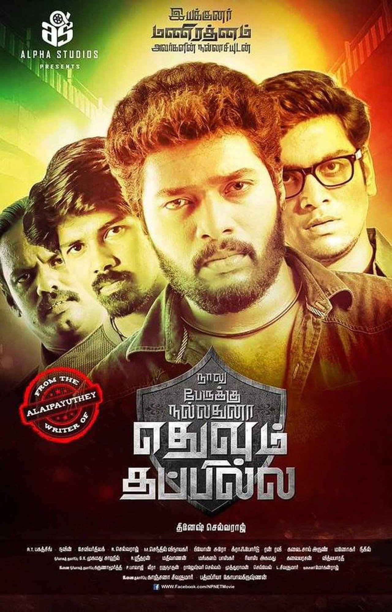 நாலு பேருக்கு நல்லதுன்னா எதுவும் தப்பில்ல filmaffisch