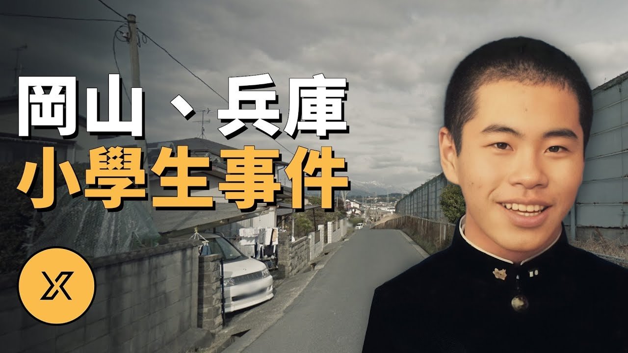 X调查 - Season 0 Episode 172 : Episode 172