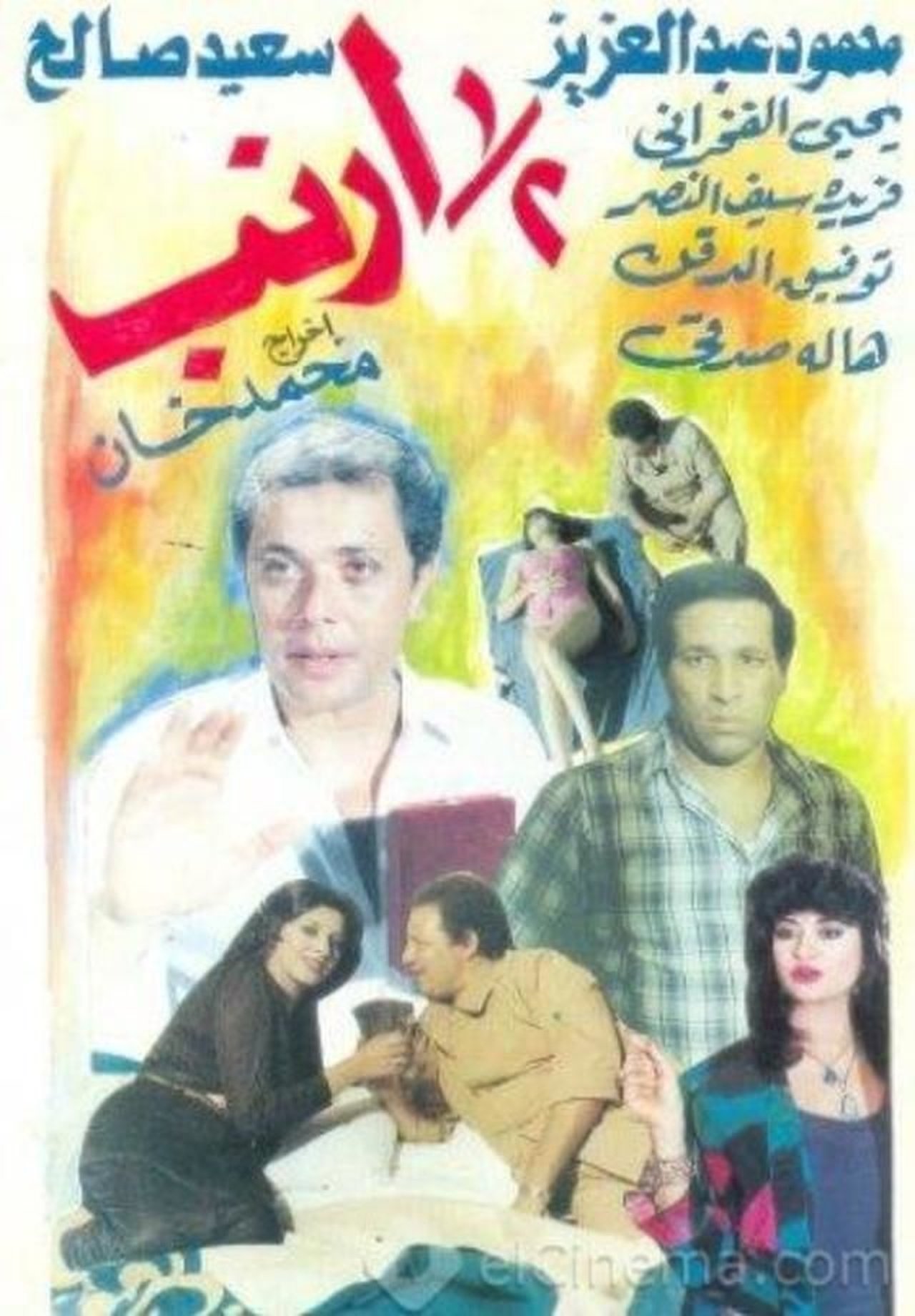 نص أرنب نص أرنب