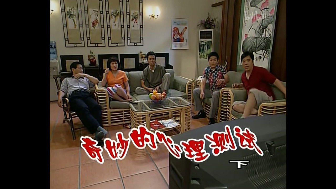 外来媳妇本地郎 — Épisode 394