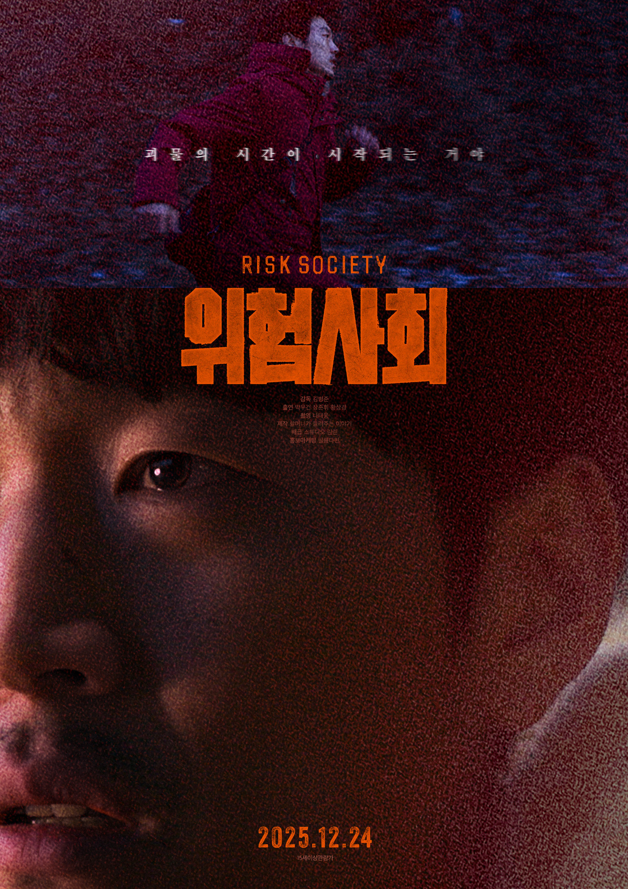 위험사회 filmaffisch