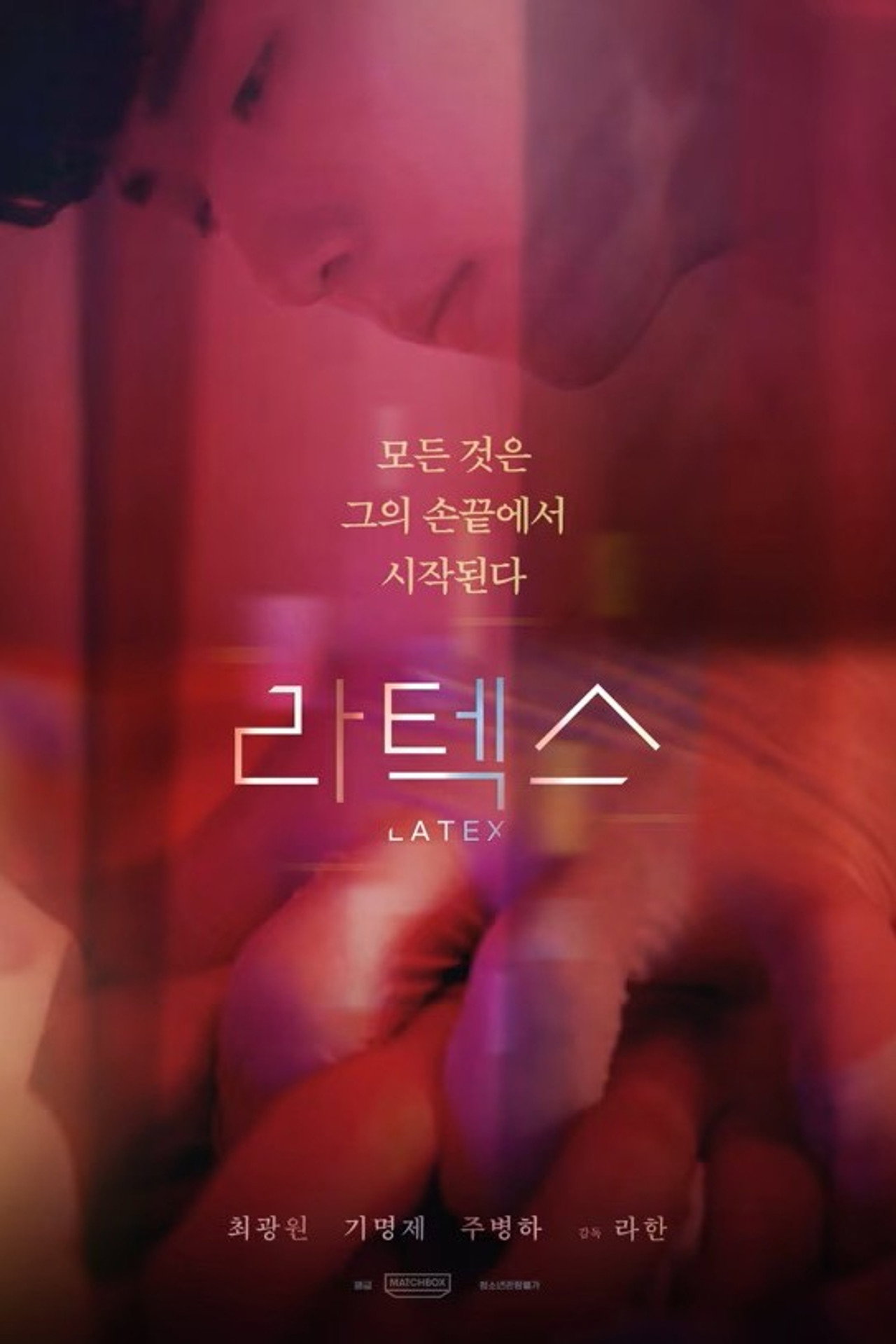라텍스 filmaffisch