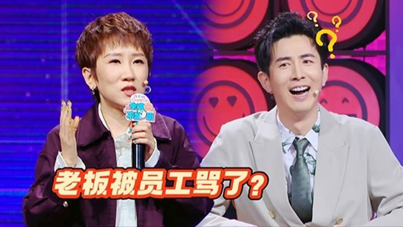 今晚不加班 — Épisode 4