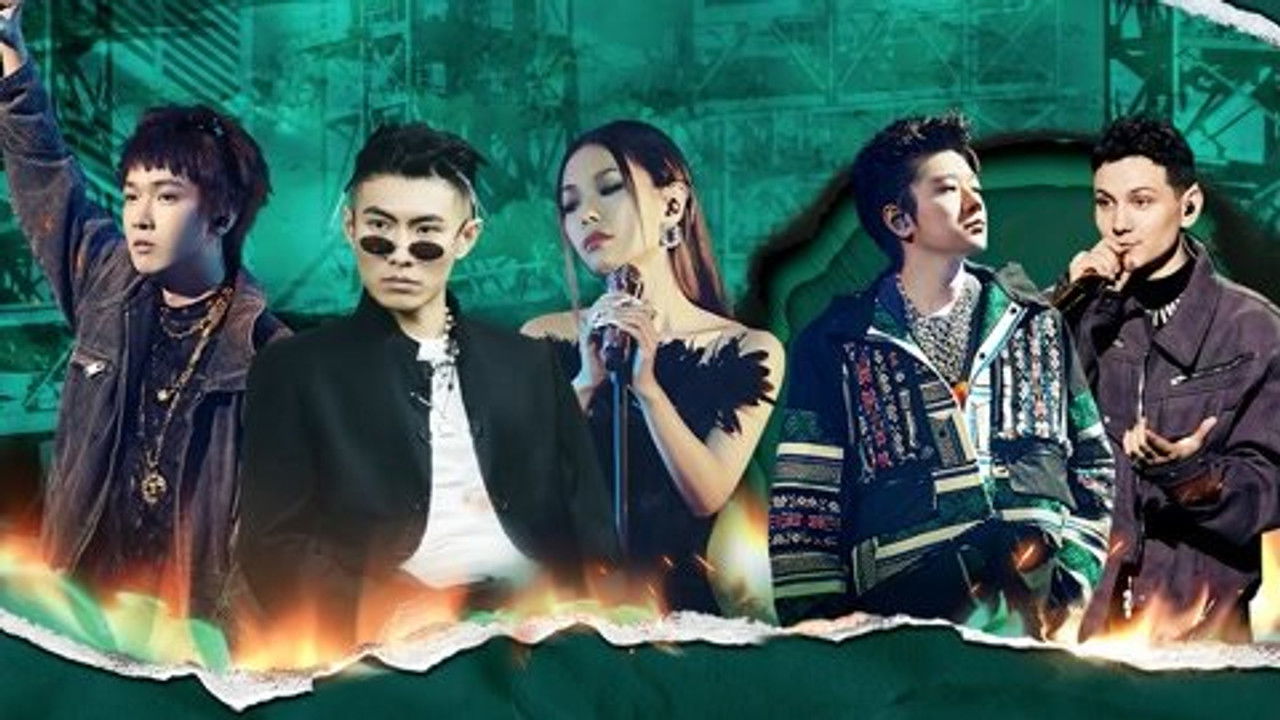 中国说唱巅峰对决 — Épisode 14