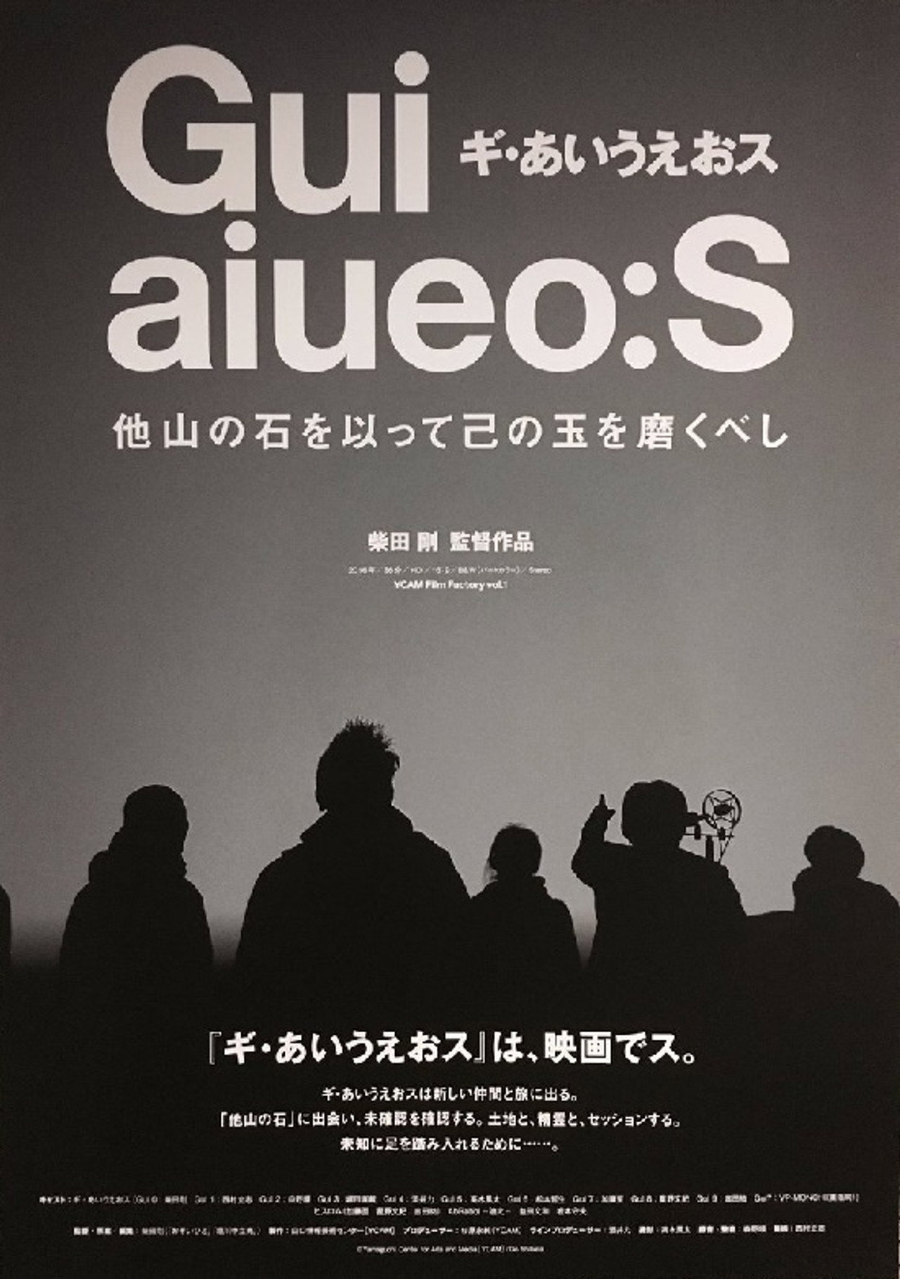 ギ・あいうえおス 他山の石を以って己の玉を磨くべし filmaffisch