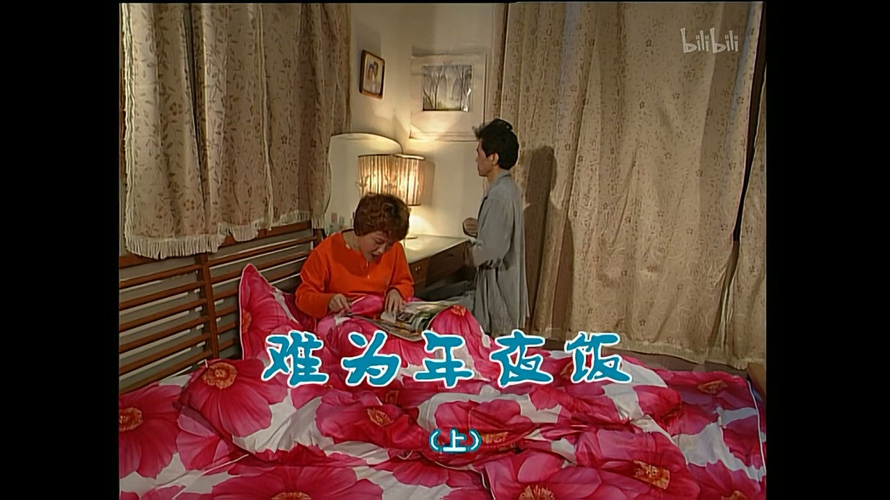 外来媳妇本地郎 — Épisode 1035