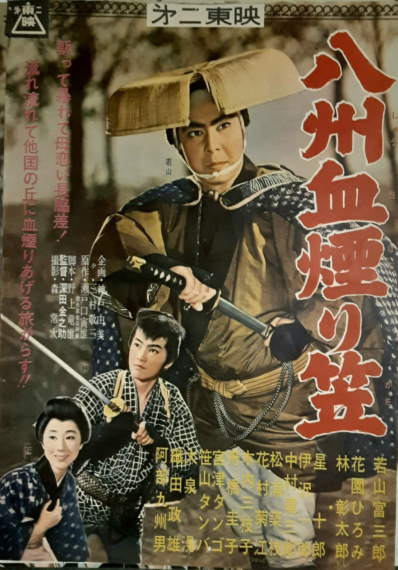 八州血煙り笠 Backdrop