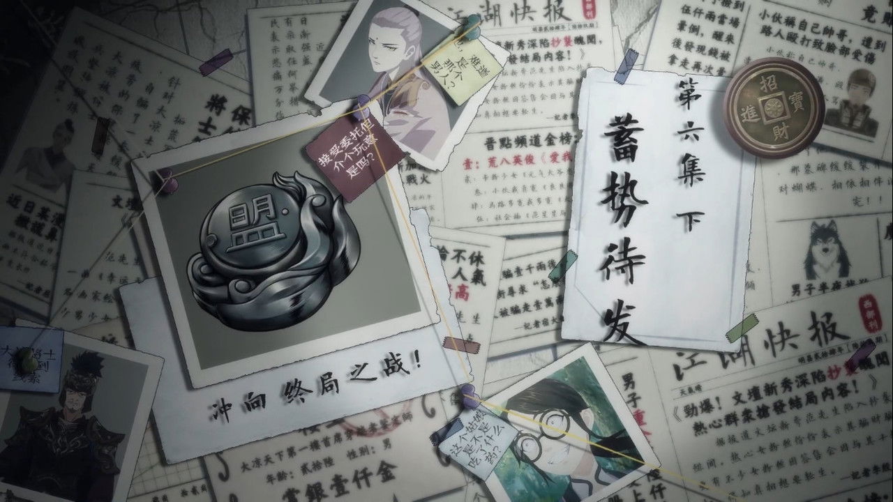 有药 — Épisode 12