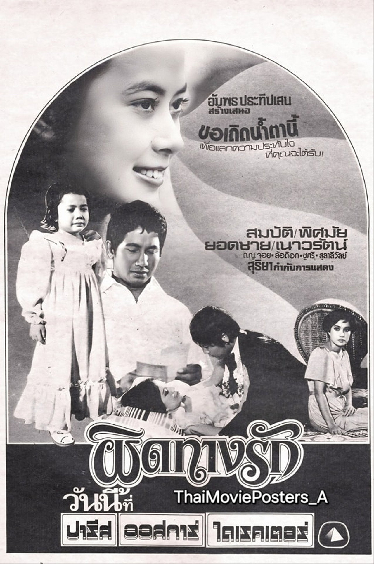 ผิดทางรัก Backdrop