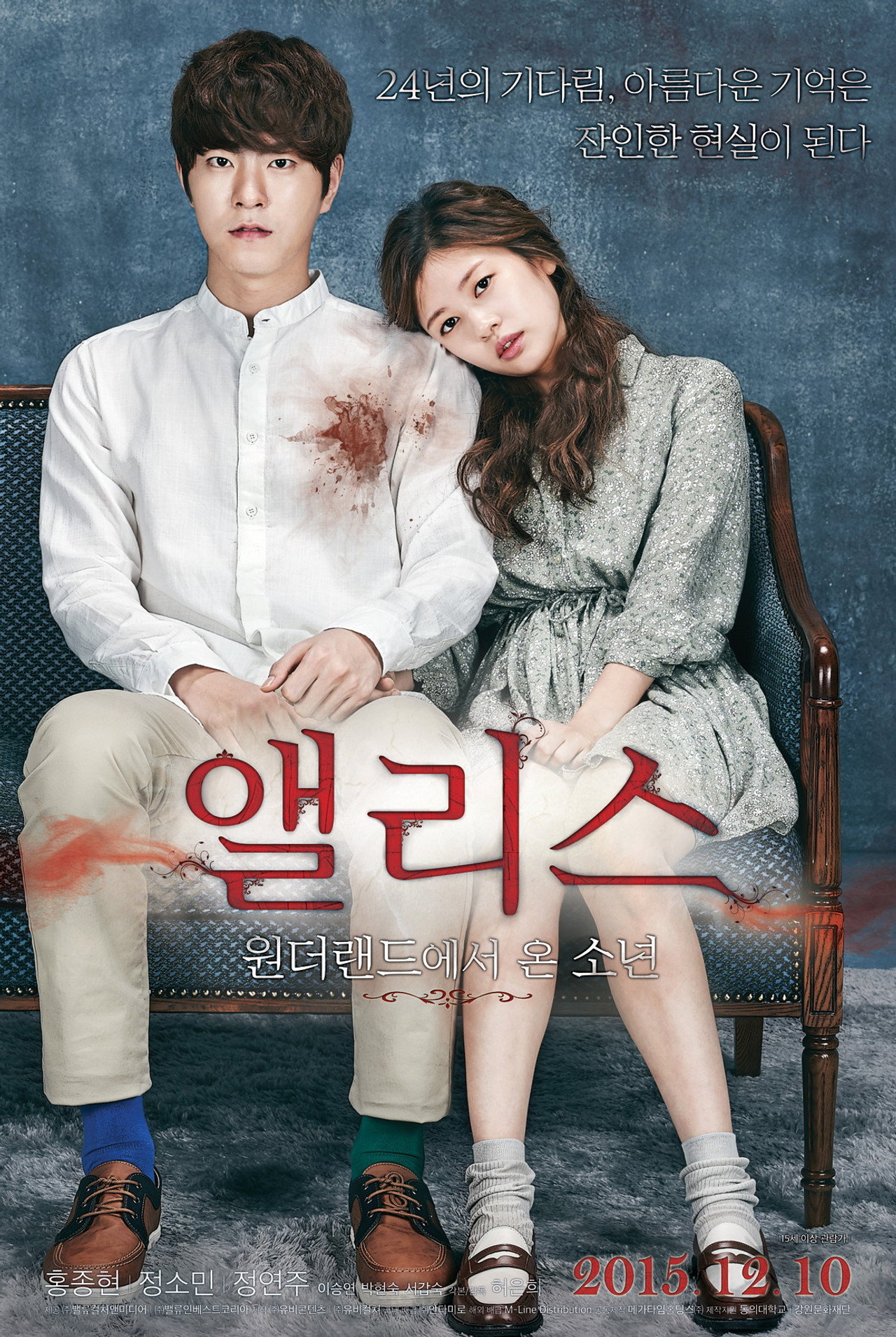 앨리스: 원더랜드에서 온 소년 filmaffisch