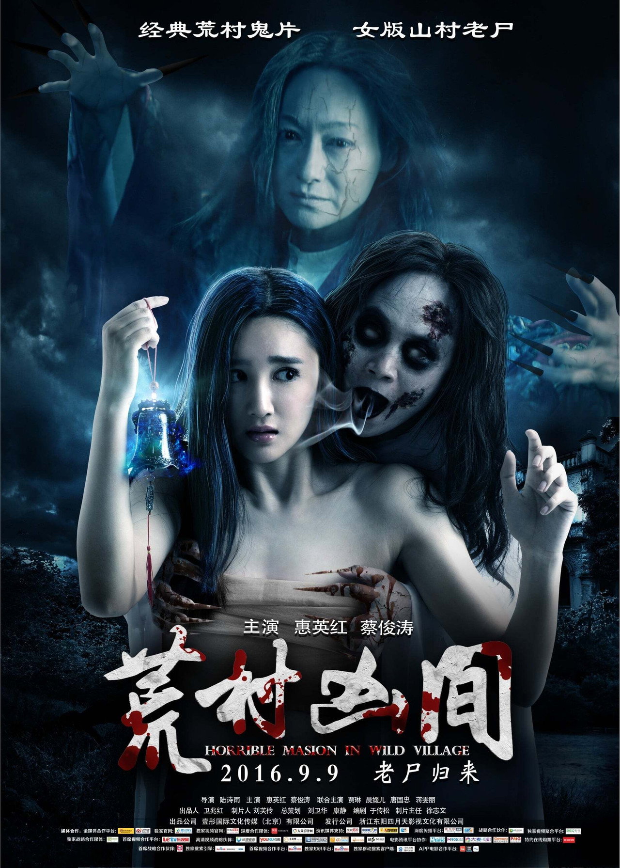 荒村怨灵 filmaffisch