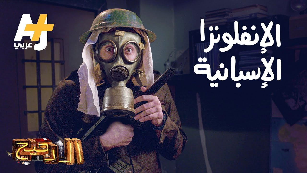 المخ — Épisode 28