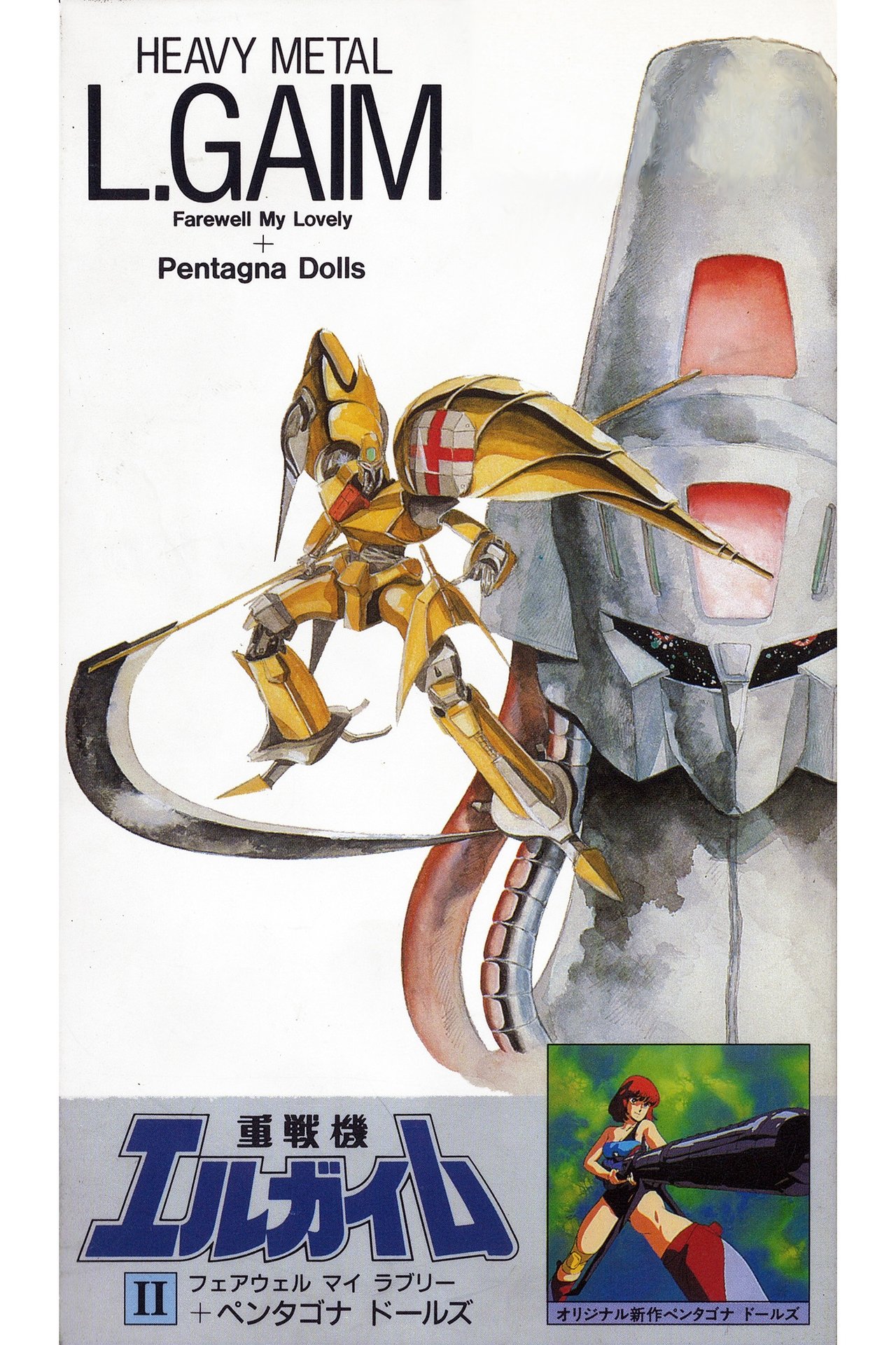 مشاهدة فيلم Heavy Metal L-Gaim II: Farewell My Lovely + Pentagona Dolls مترجم بدون اعلانات - بوستر