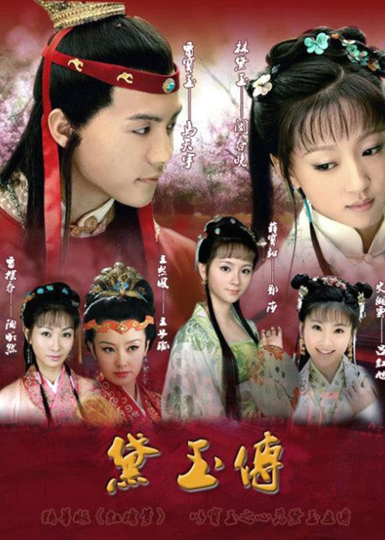 The Legend of Daiyu