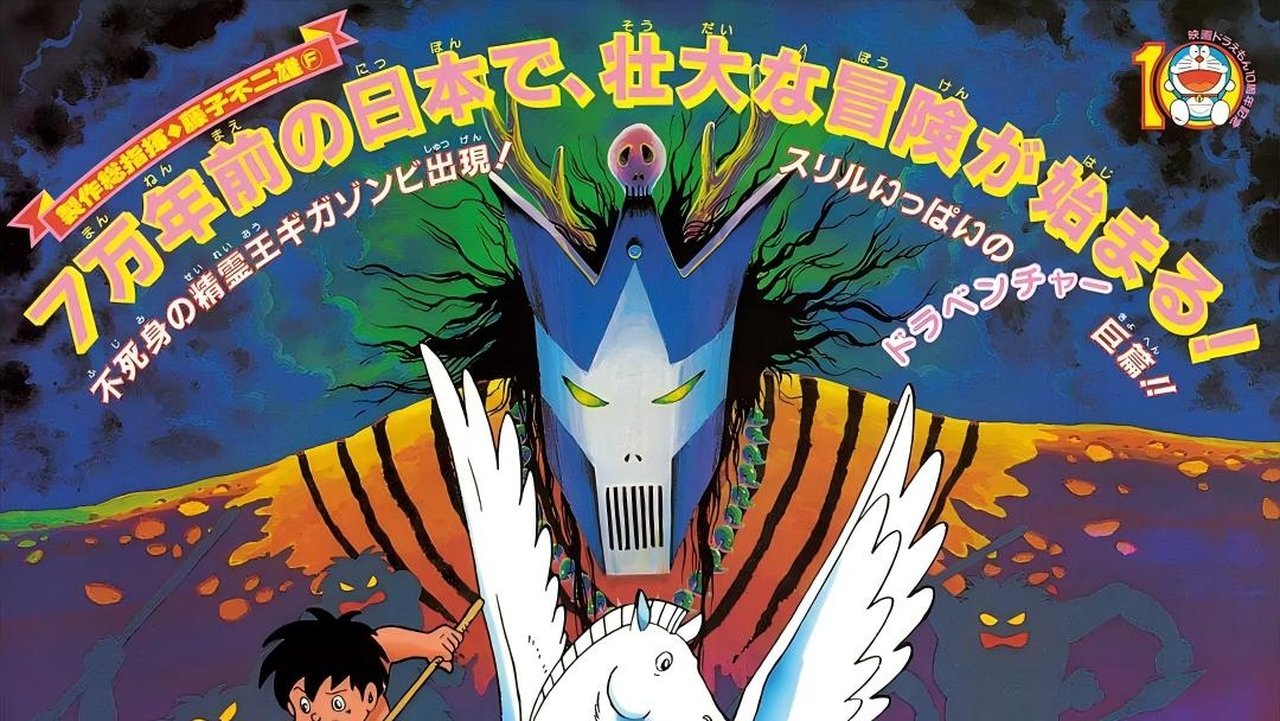 Doraemon - Season 0 Episode 54 : Episode 54