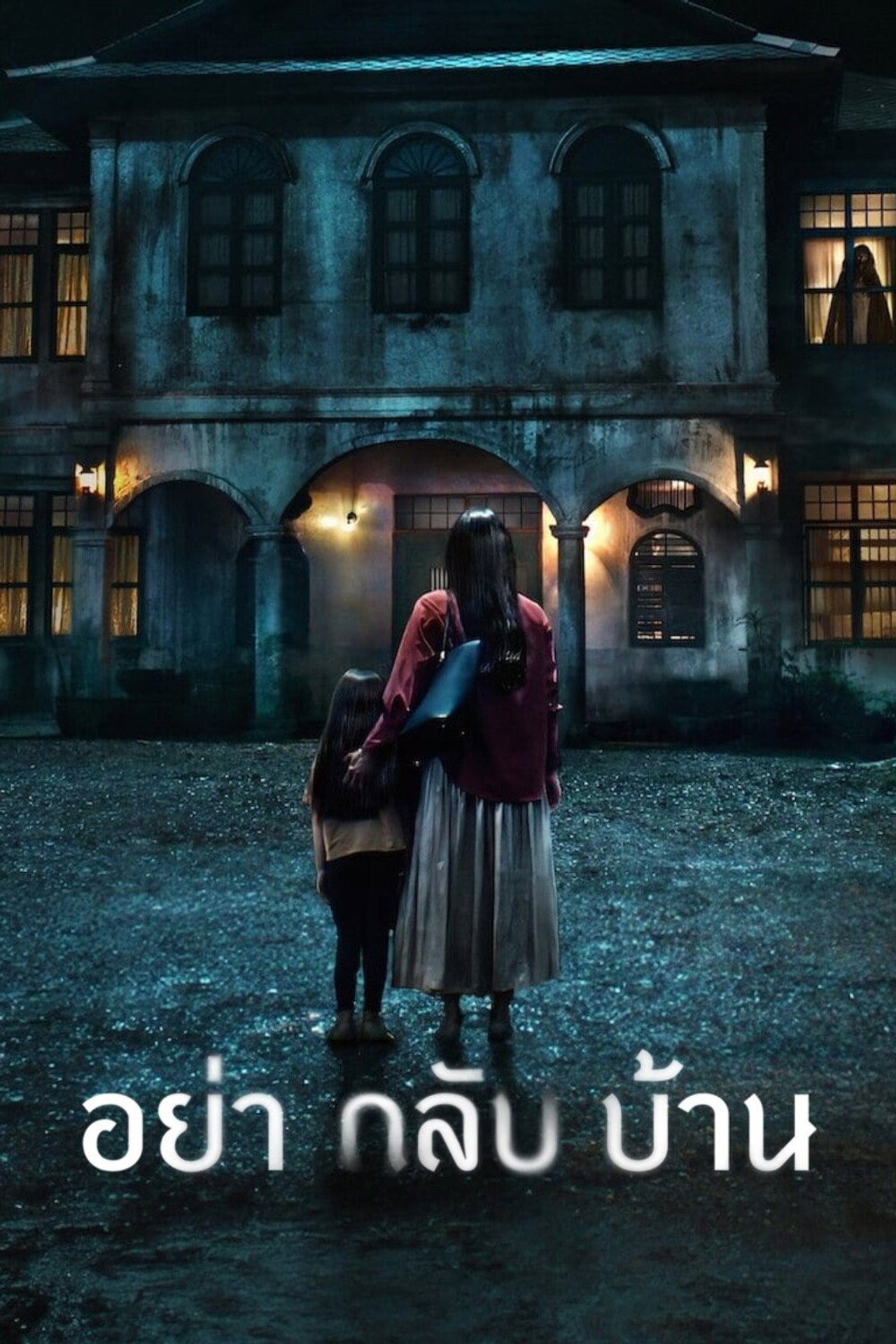 Dont Come Home (2024) Hindi Season 1 Complete Netflix backdrop