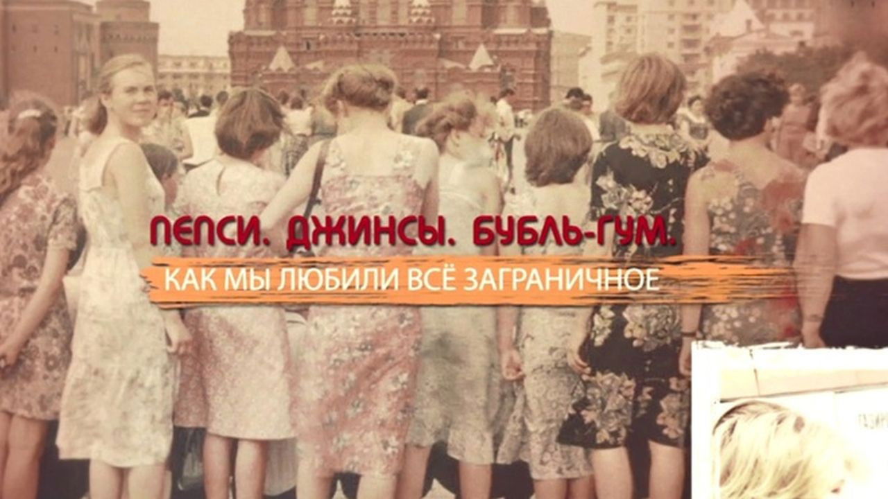 СССР. Знак качества с Иваном Охлобыстиным - Season 1 Episode 8 : Episode 8