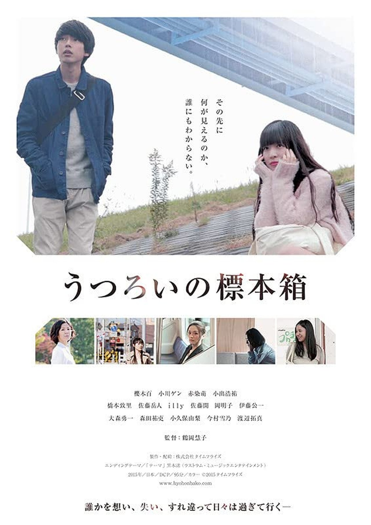 مشاهدة فيلم Utsuroi no hyôhonbako مترجم بدون اعلانات - بوستر