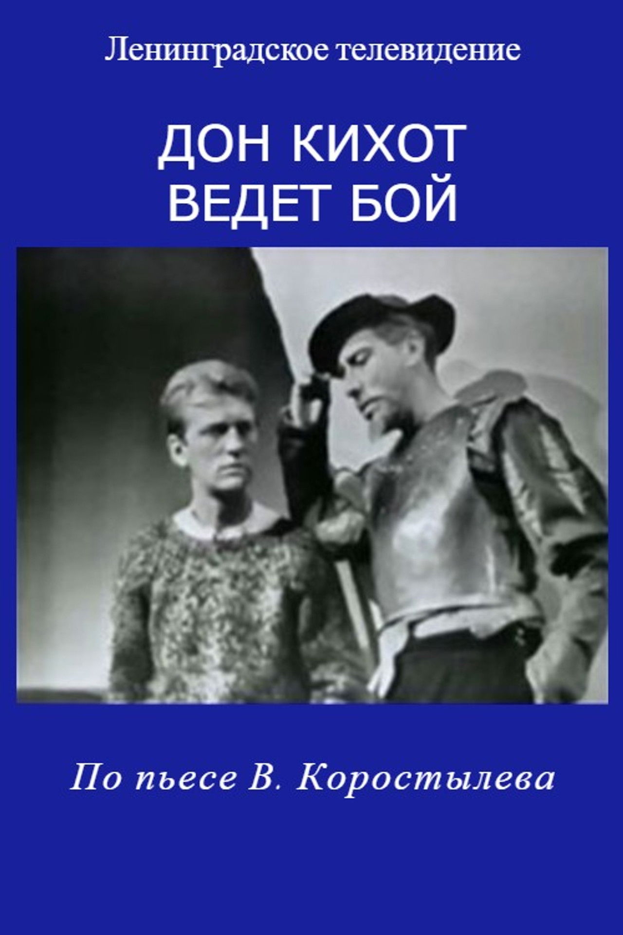 Don Quixote Takes Up the Fight Backdrop