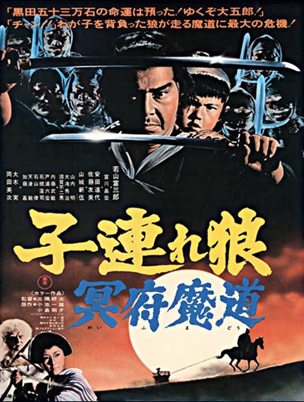 مشاهدة فيلم Lone Wolf and Cub: Baby Cart in the Land of Demons مترجم بدون اعلانات - بوستر